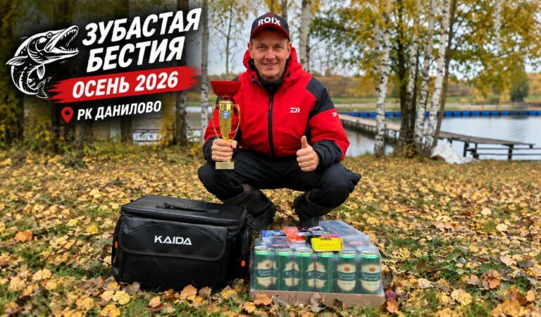 Зубастая Бестия — Осень 2026